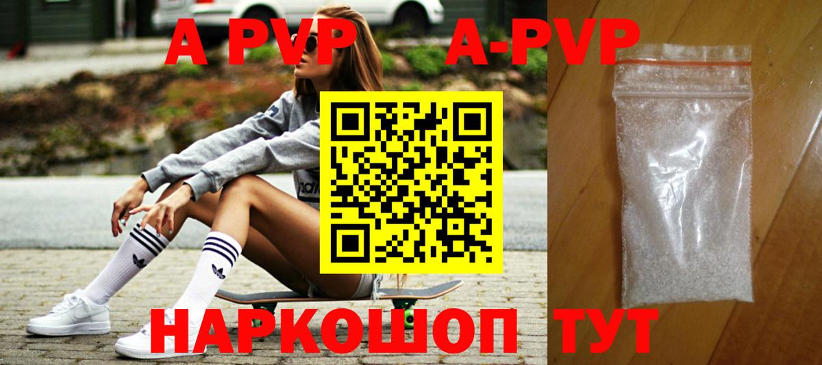 A PVP  Alfa_PVP СК  Вход с VPN  A-PVP кристаллы  Alpha PVP СК  Апрелевка 