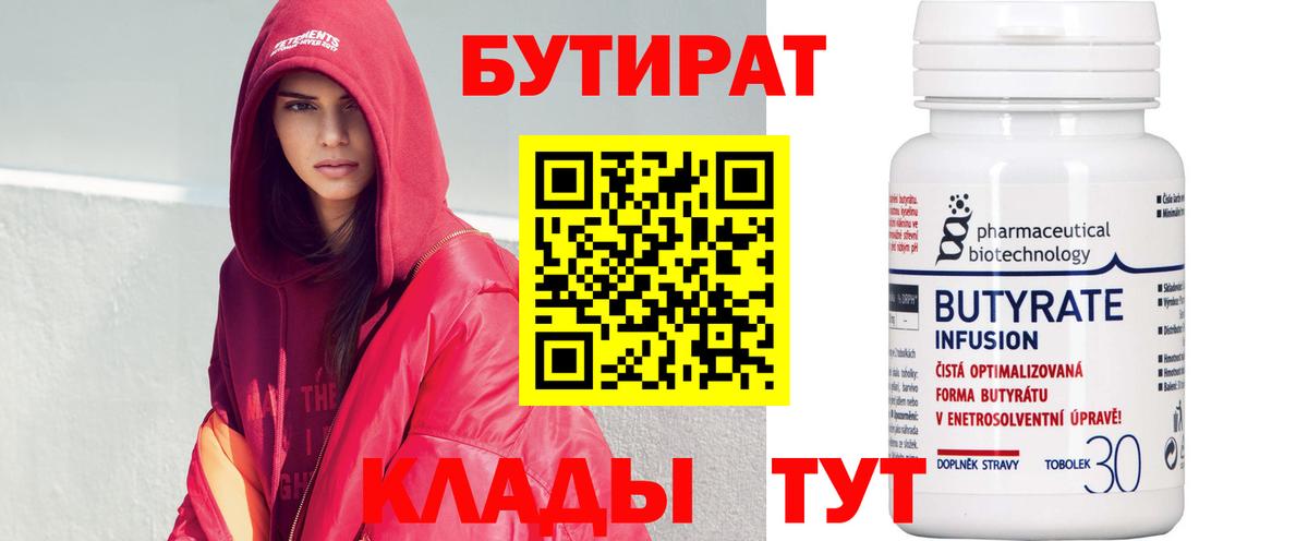 Бутират оксибутират  БУТИРАТ  Апрелевка  Вход с VPN 