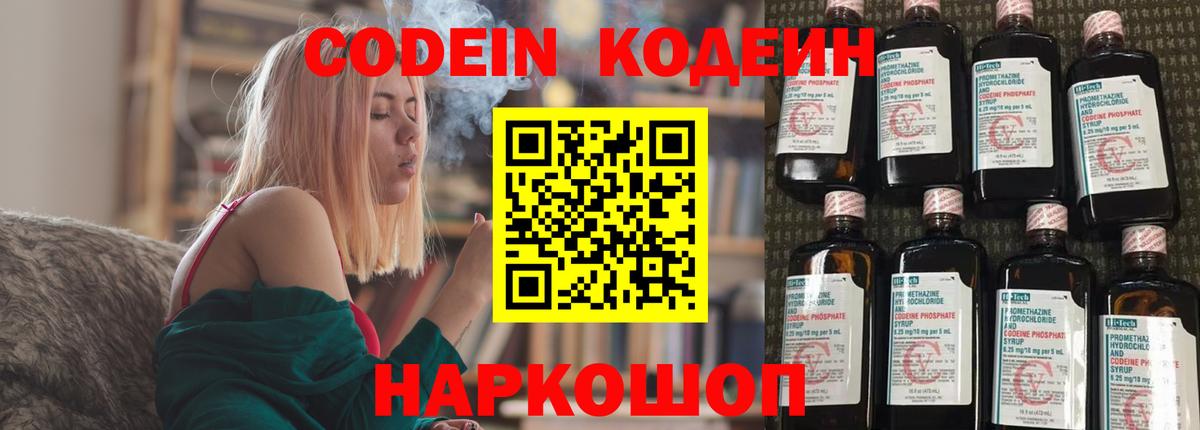 Апрелевка  Кодеин Purple Drank  Вход с VPN 