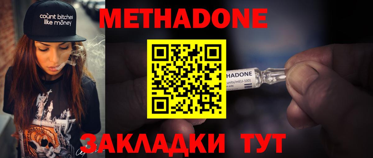 Метадон methadone  Вход с VPN  Апрелевка 